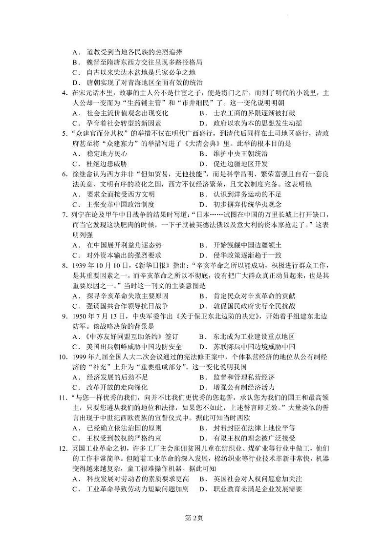 广东省广州市等5地广州市第二中学等6校2022-2023学年高三下学期开学考试历史试题第2页