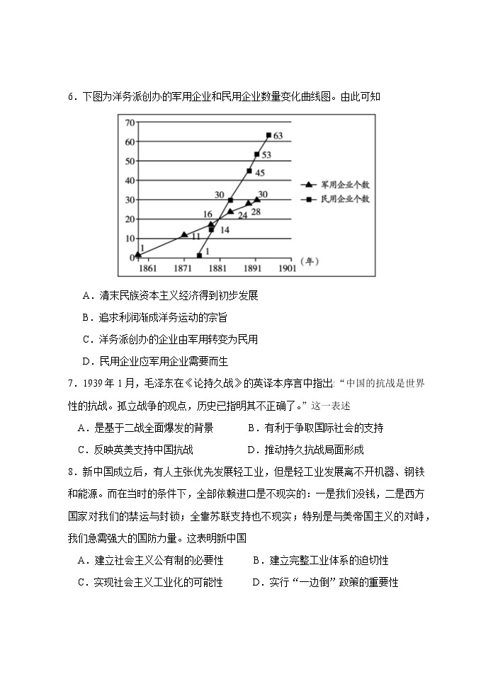 湖南省岳阳市2023届高三年级2023年1月开学考试历史试题（含答案）02