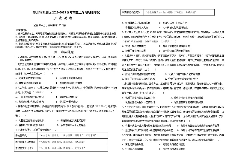 宁夏银川市西夏区2022-2023学年高三上学期期末考试历史试卷（含答案）01