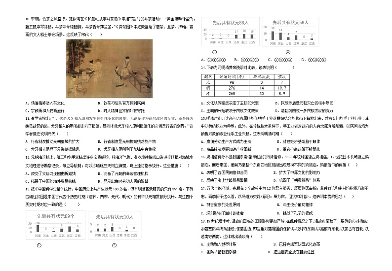 宁夏银川市西夏区2022-2023学年高三上学期期末考试历史试卷（含答案）02