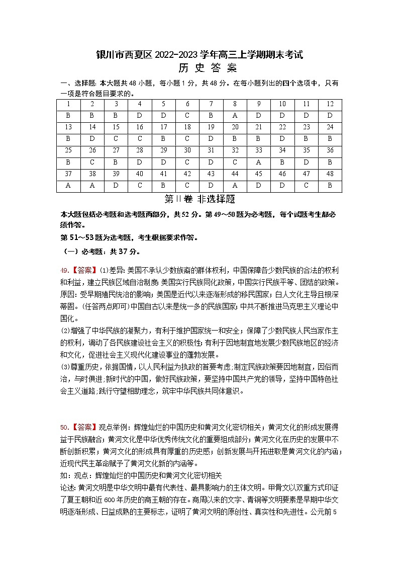宁夏银川市西夏区2022-2023学年高三上学期期末考试历史试卷（含答案）01