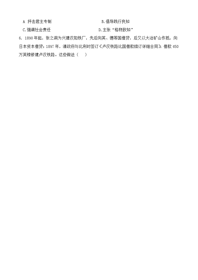 天津市武清区杨村第一高级中学校2022-2023学年高三下学期开学摸底测试历史试题Word版第2页