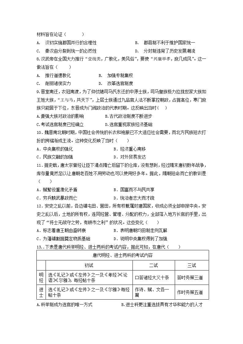 2021-2022学年广东省顺德市李兆基中学高一上学期期中考试历史试题 Word版第2页
