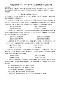 2021-2022学年河南省郑州市高一上学期期末考试历史试题（Word版）