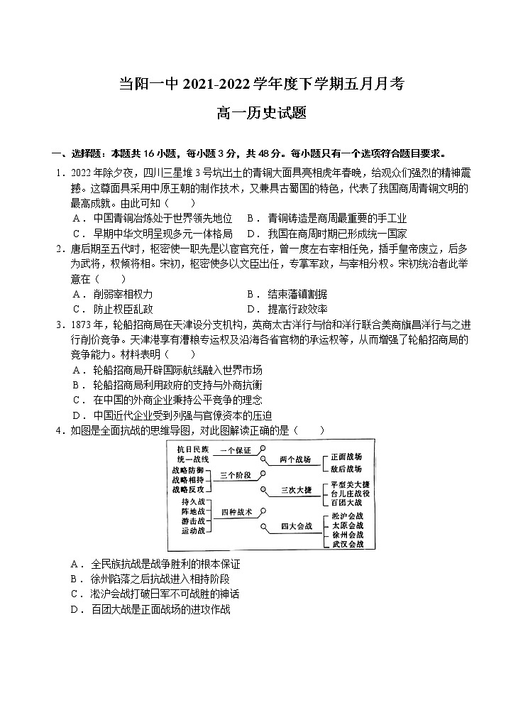 2021-2022学年湖北省宜昌市当阳一中第二学期高一5月月考历史试题（Word版）第1页
