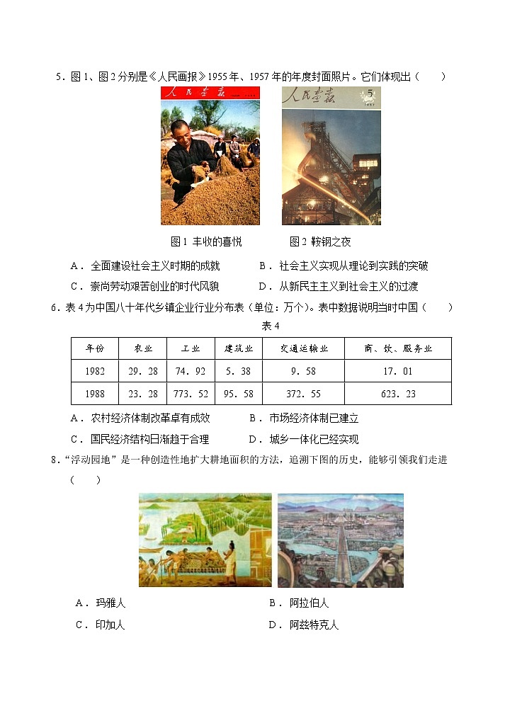 2021-2022学年湖北省宜昌市当阳一中第二学期高一5月月考历史试题（Word版）第2页
