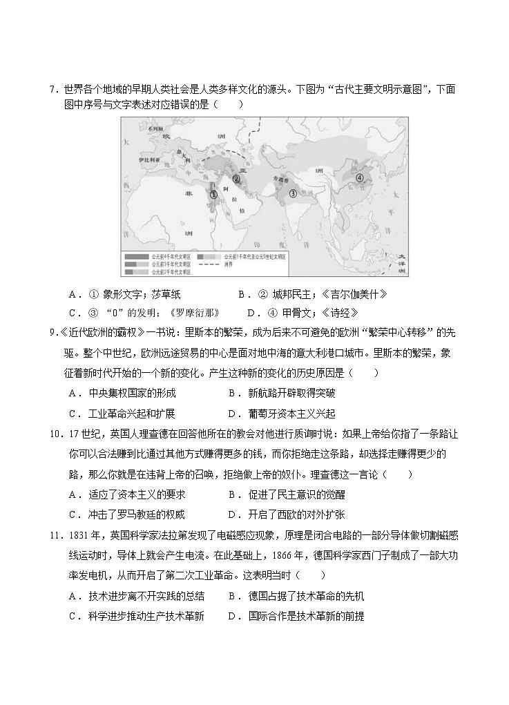 2021-2022学年湖北省宜昌市当阳一中第二学期高一5月月考历史试题（Word版）第3页