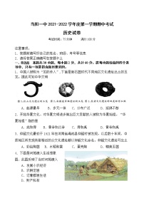 2021-2022学年湖北省宜昌市当阳一中第一学期高一期中考试历史试题（Word版）