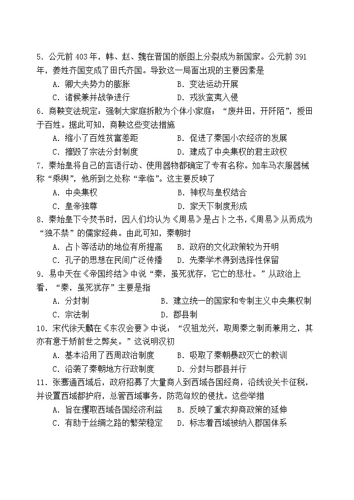 2021-2022学年湖北省宜昌市当阳一中第一学期高一期中考试历史试题（Word版）02