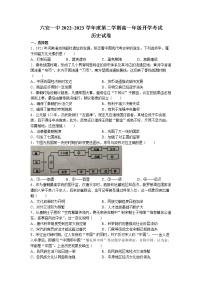 2022-2023学年安徽省六安第一中学高一下学期开学考试历史试题 Word版