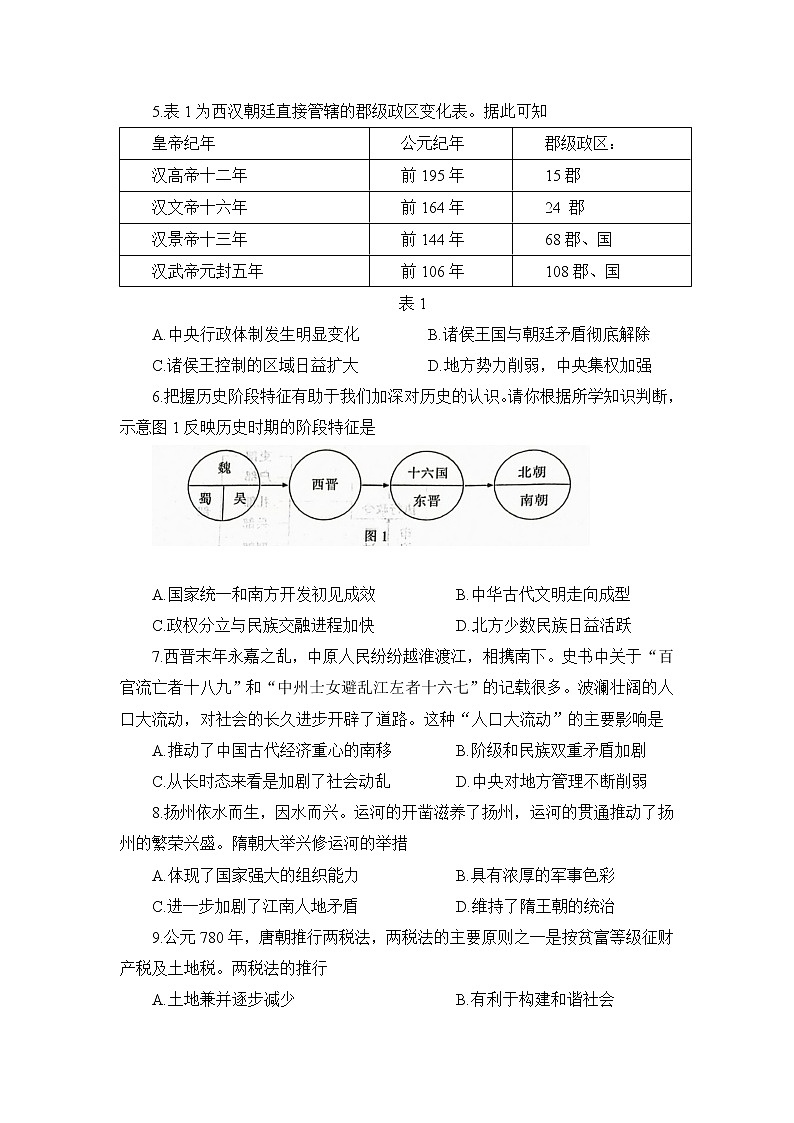 2022-2023学年福建省三明市高一上学期期末质量检测历史试题 （Word版）02