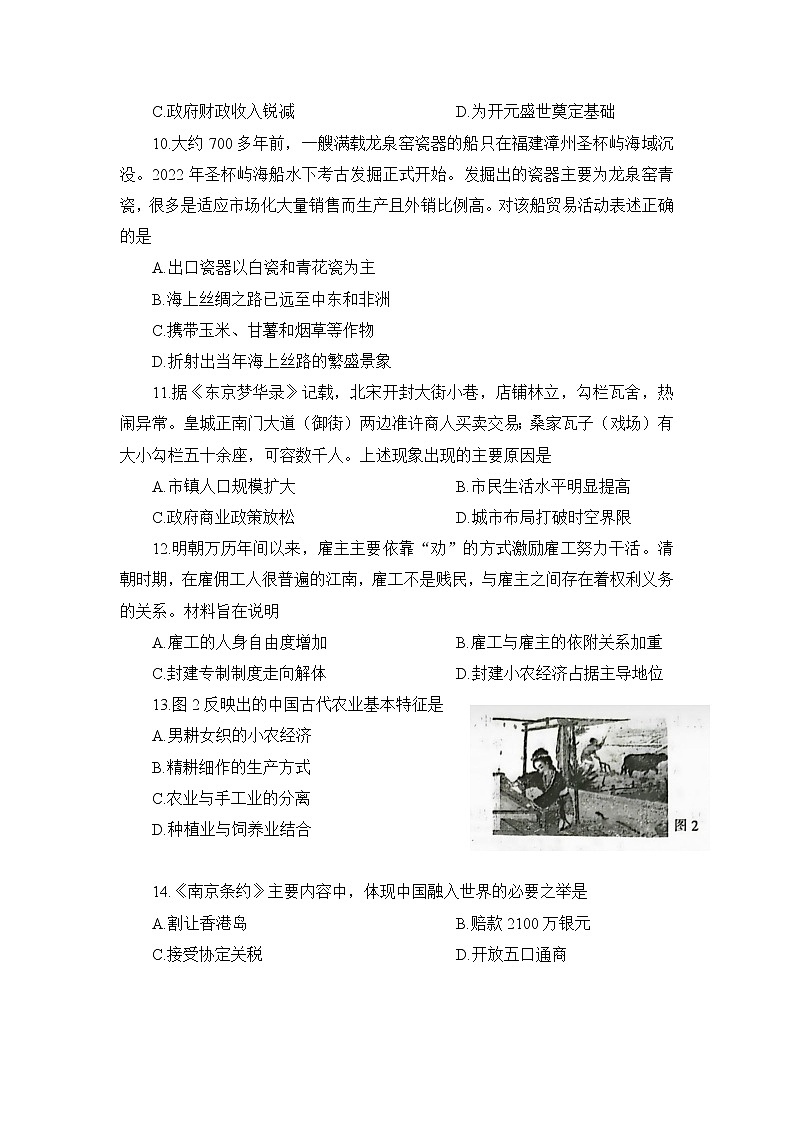 2022-2023学年福建省三明市高一上学期期末质量检测历史试题 （Word版）03
