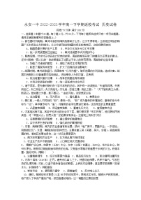 2022-2023学年福建省三明市永安一中高一下学期返校考试历史试题（Word版）