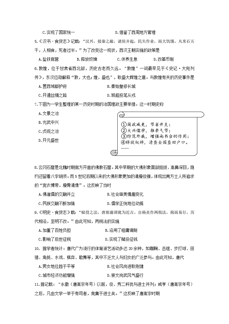 2022-2023学年广东省惠州市第一学期高一期末考试历史试题（Word版）第2页