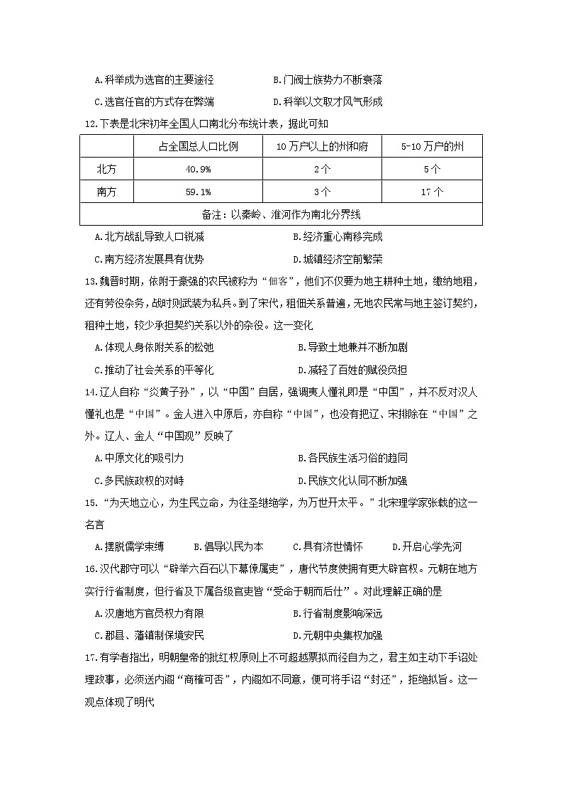 2022-2023学年广东省惠州市第一学期高一期末考试历史试题（Word版）第3页