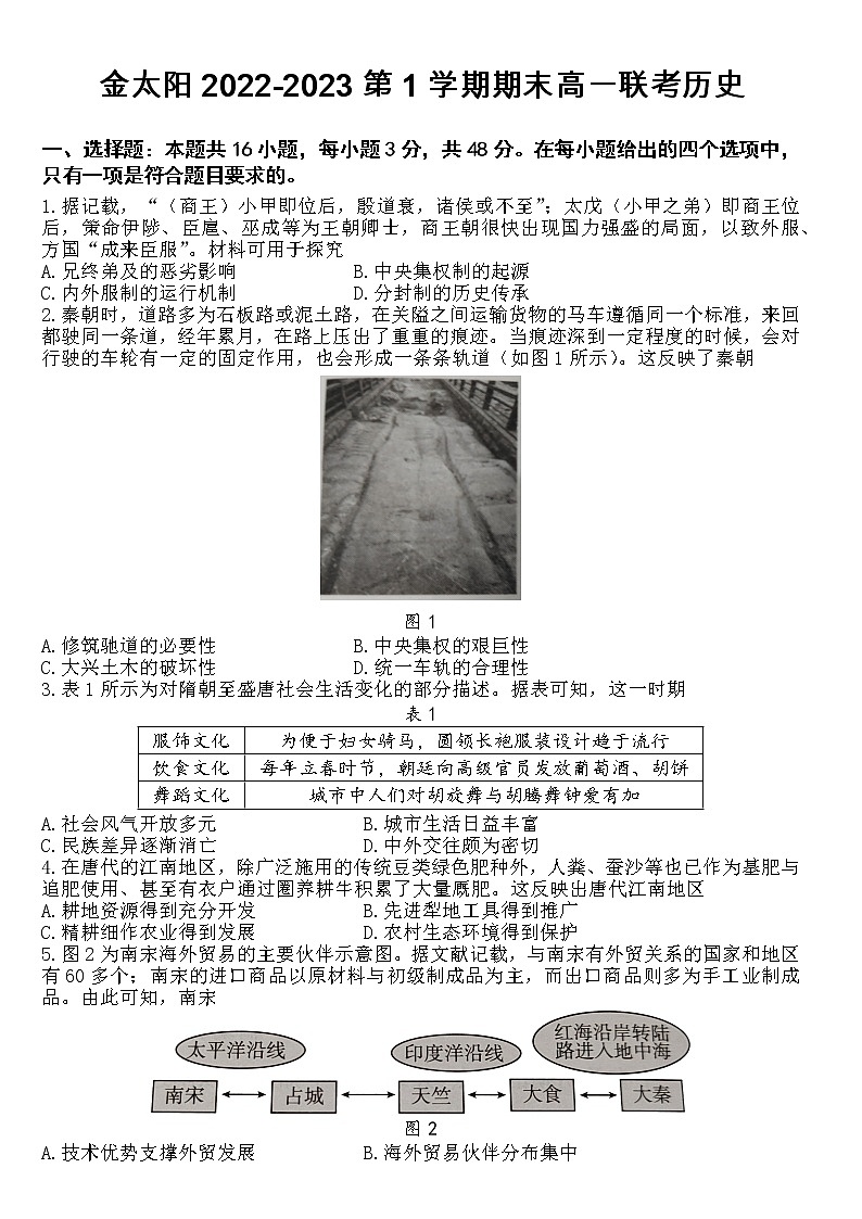 2022-2023学年广东省金太阳联考第一学期高一期末考试历史试题（Word版）01