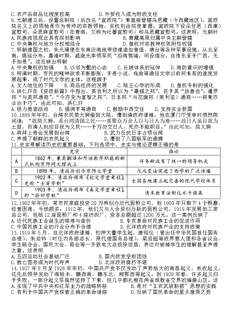 2022-2023学年广东省金太阳联考第一学期高一期末考试历史试题（Word版）02