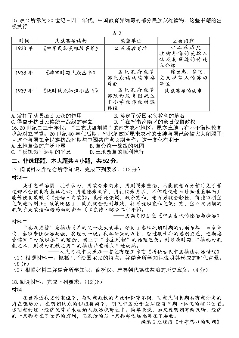 2022-2023学年广东省金太阳联考第一学期高一期末考试历史试题（Word版）03