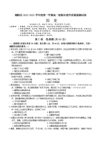 2022-2023学年广东省汕头市潮阳区高一上学期期末教学质量监测历史试题（Word版）