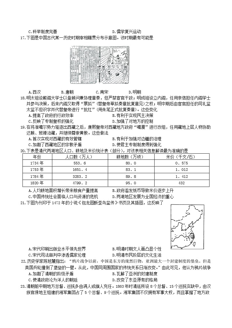 2022-2023学年广东省汕头市潮阳区高一上学期期末教学质量监测历史试题（Word版）03