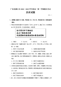 2022-2023学年广东省湛江市第一学期高一期末考试历史试题 Word版