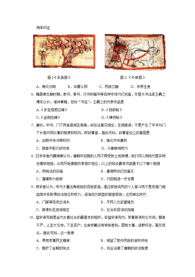 2022-2023学年广东省湛江市第一学期高一期末考试历史试题 Word版02