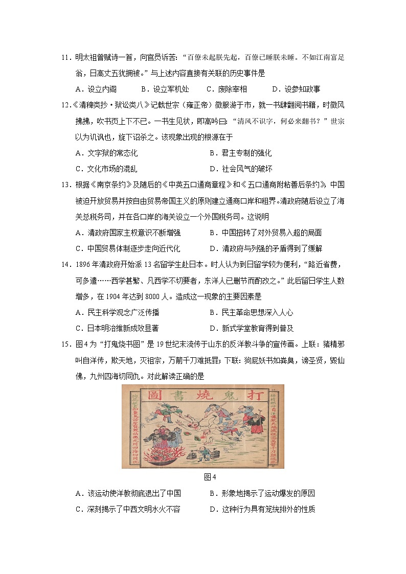 2022-2023学年广东省湛江市第一学期高一期末考试历史试题 Word版03