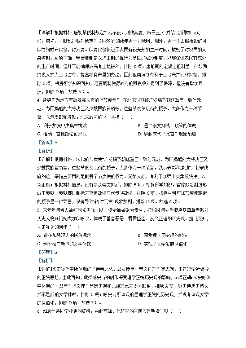 2022-2023学年河北省沧州市高一上学期期末考试历史试题 （解析版）第2页