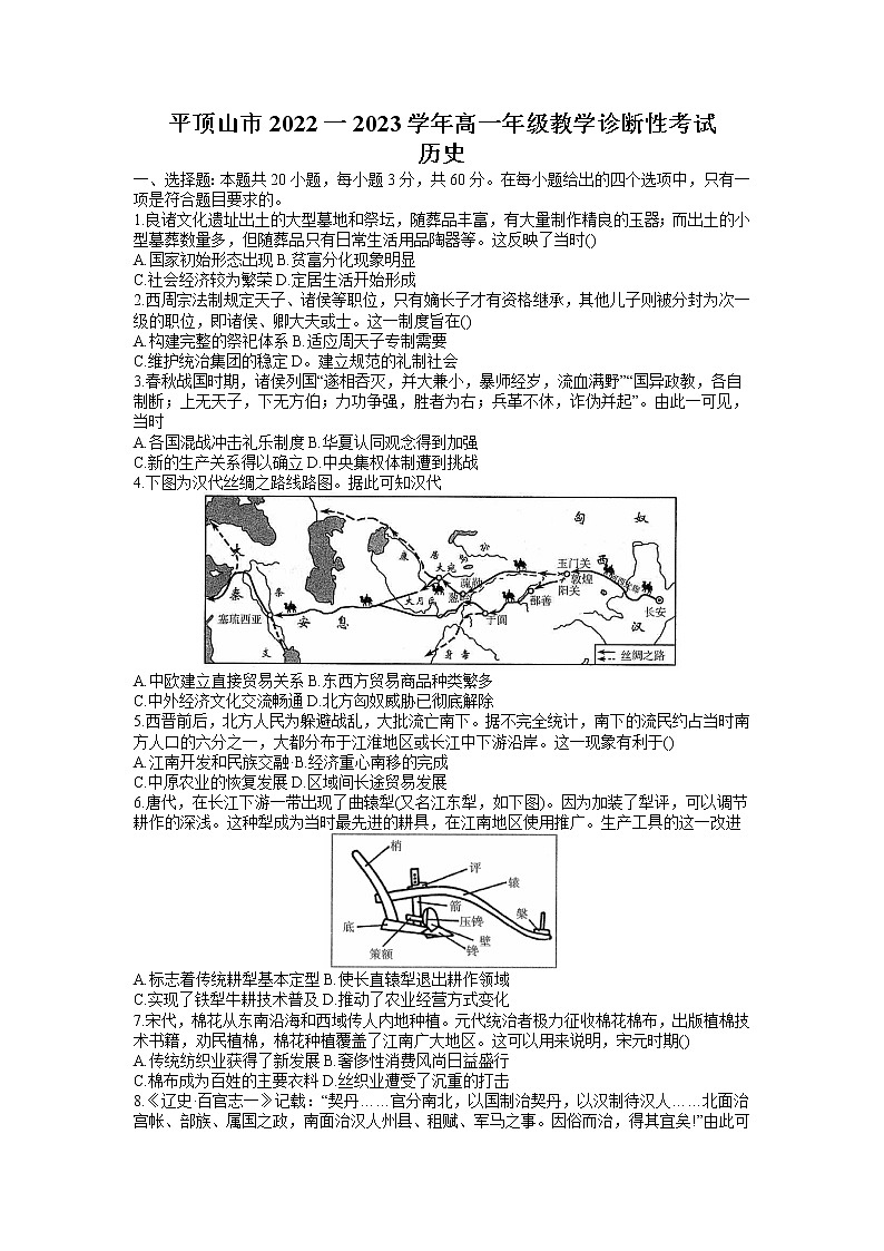 2022-2023学年河南省平顶山市第一学期高一期末考试历史试题（Word版）01