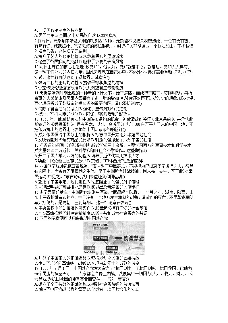 2022-2023学年河南省平顶山市第一学期高一期末考试历史试题（Word版）02