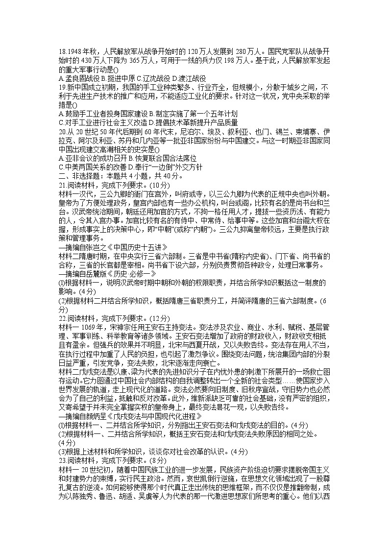 2022-2023学年河南省平顶山市第一学期高一期末考试历史试题（Word版）03