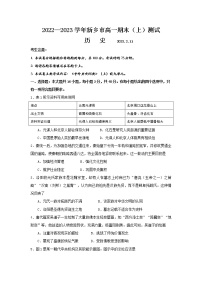 2022-2023学年河南省新乡市第一学期高一期末测试历史试题（Word版）