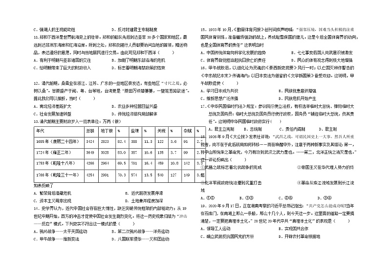 2022-2023学年黑龙江省鹤岗市第一中学第一学期高一期末考试历史试题（Word版）第2页