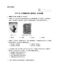 2022-2023学年湖北省黄石市铁山区多校期末线上联考测试 高一历史试题