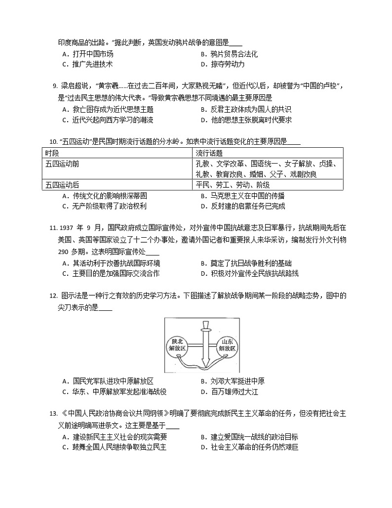 2022-2023学年湖北省黄石市铁山区多校期末线上联考测试 高一历史试题03