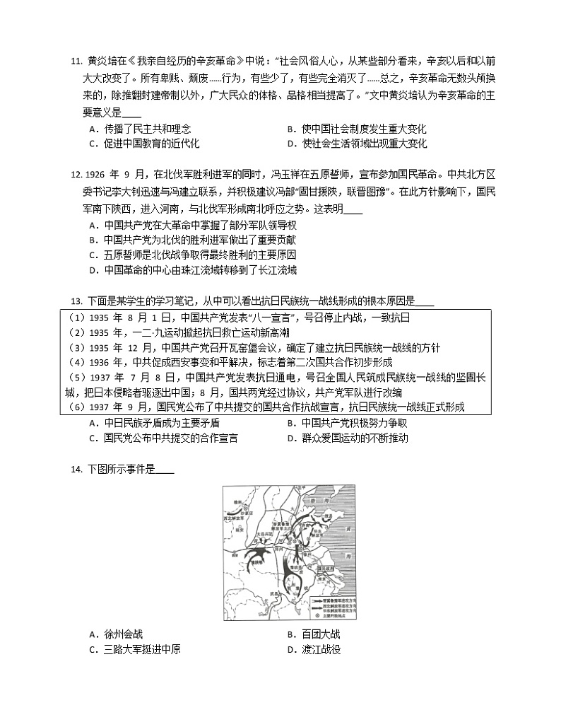 2022-2023学年湖北省黄石市阳新县三校期末线上测试高一上学期历史试题（含答案）03