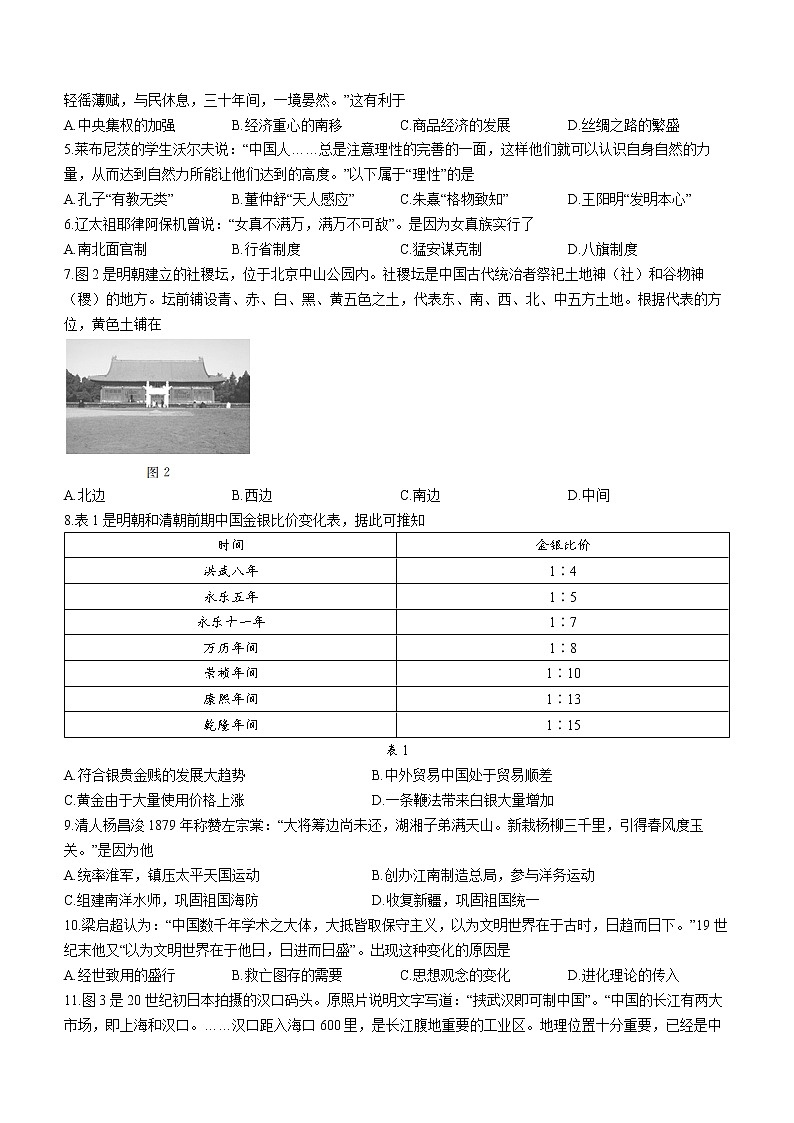 2022-2023学年湖北省襄阳市普通高中高一上学期期末教学质量检测历史试题02