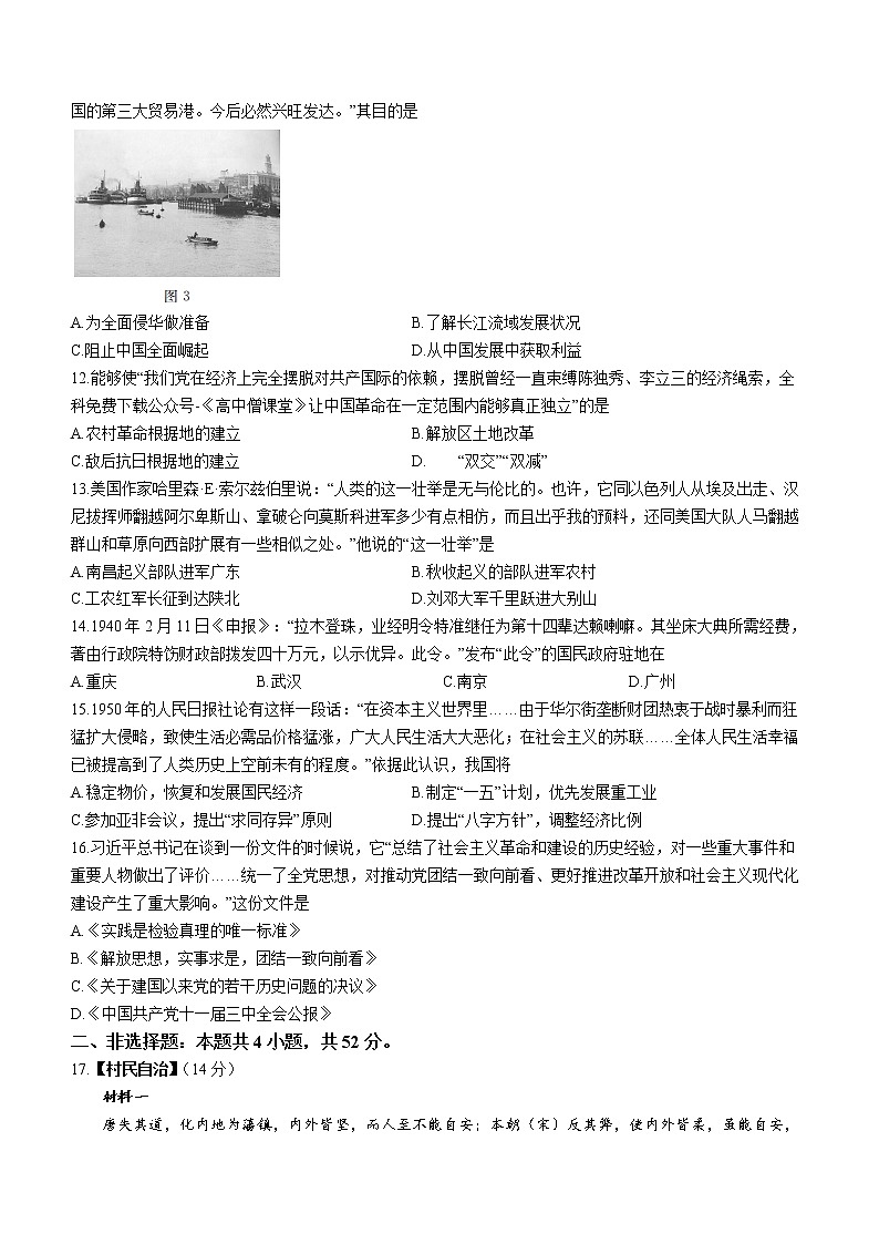 2022-2023学年湖北省襄阳市普通高中高一上学期期末教学质量检测历史试题03