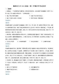 2022-2023学年湖南省衡阳市第八中学高一下学期开学考试 历史 解析版
