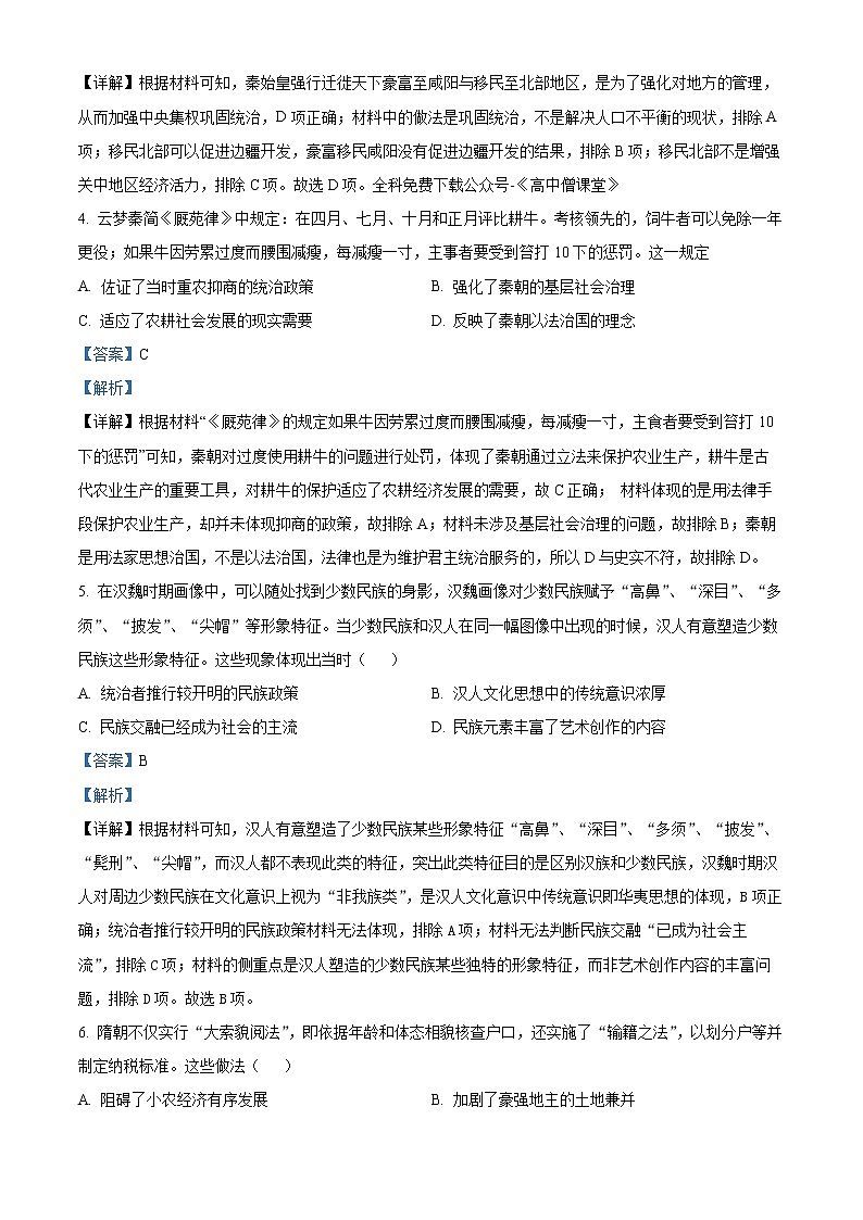2022-2023学年湖南省衡阳市第八中学高一下学期开学考试 历史 解析版第2页