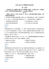 2022-2023学年湖南省怀化市高一上学期期末考试历史试题  （解析版）