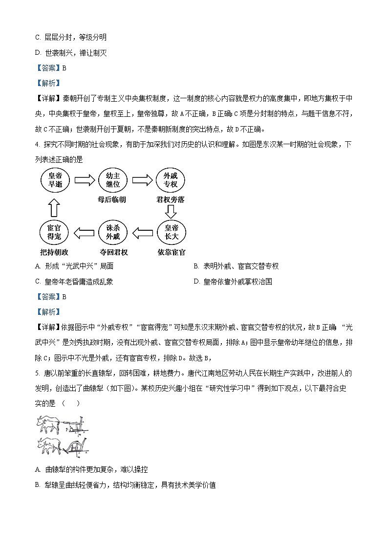 2022-2023学年湖南省怀化市麻阳县三校高一上学期线上期末联考历史试题  （解析版）02