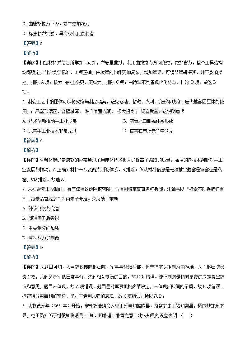 2022-2023学年湖南省怀化市麻阳县三校高一上学期线上期末联考历史试题  （解析版）03