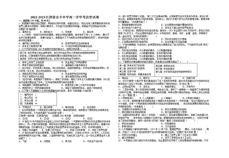 2022-2023学年江西省宜春市宜丰中学第二学期高一开学考试历史试题（解析版）第1页