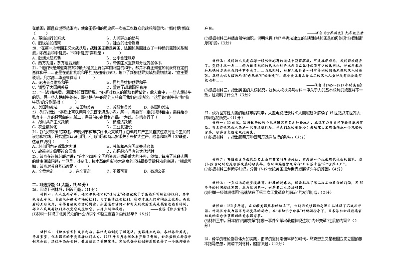 2022-2023学年江西省宜春市宜丰中学第二学期高一开学考试历史试题（解析版）第2页