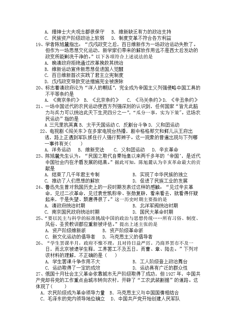 2022-2023学年宁夏回族自治区吴忠市吴忠中学第一学期高一期末考试历史试题（Word版）03