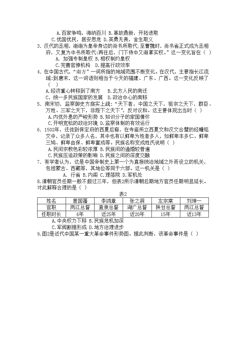 2022-2023学年山东省菏泽市第一学期高一期末考试联考历史联试题（Word版）02