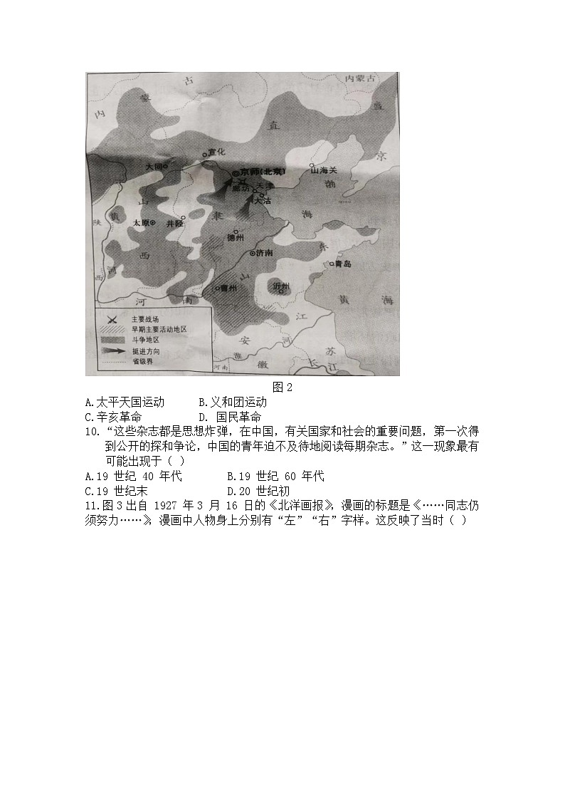2022-2023学年山东省菏泽市第一学期高一期末考试联考历史联试题（Word版）03