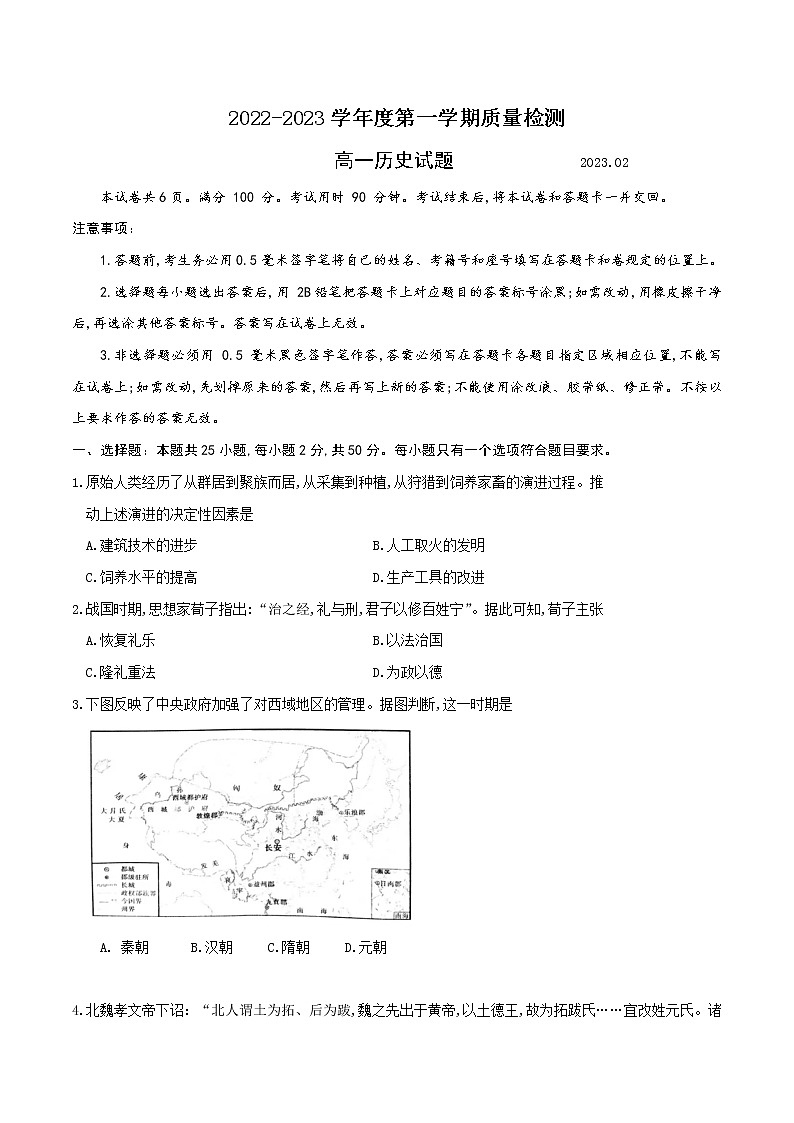 2022-2023学年山东省济宁市第一学期高一期末质量检测历史试题（Word版）第1页