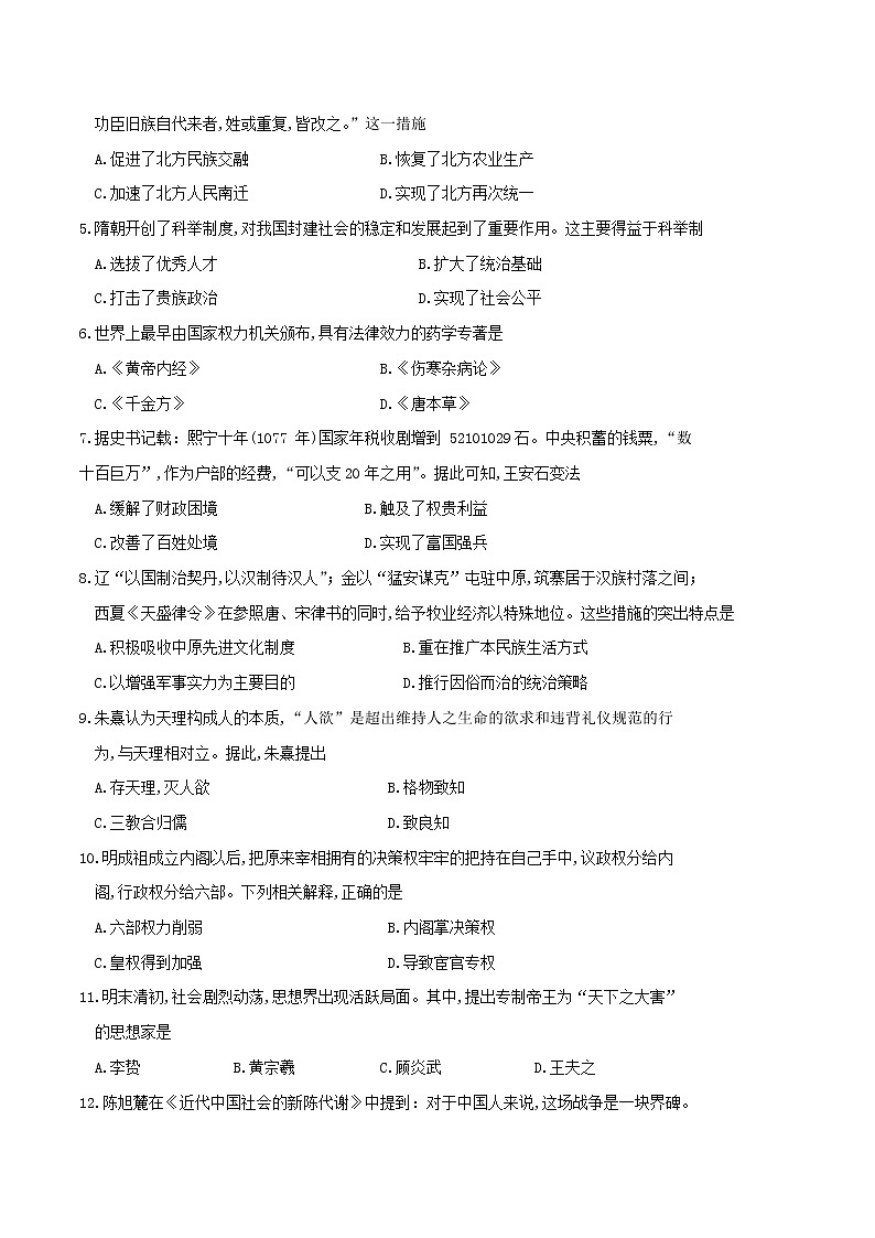 2022-2023学年山东省济宁市第一学期高一期末质量检测历史试题（Word版）第2页